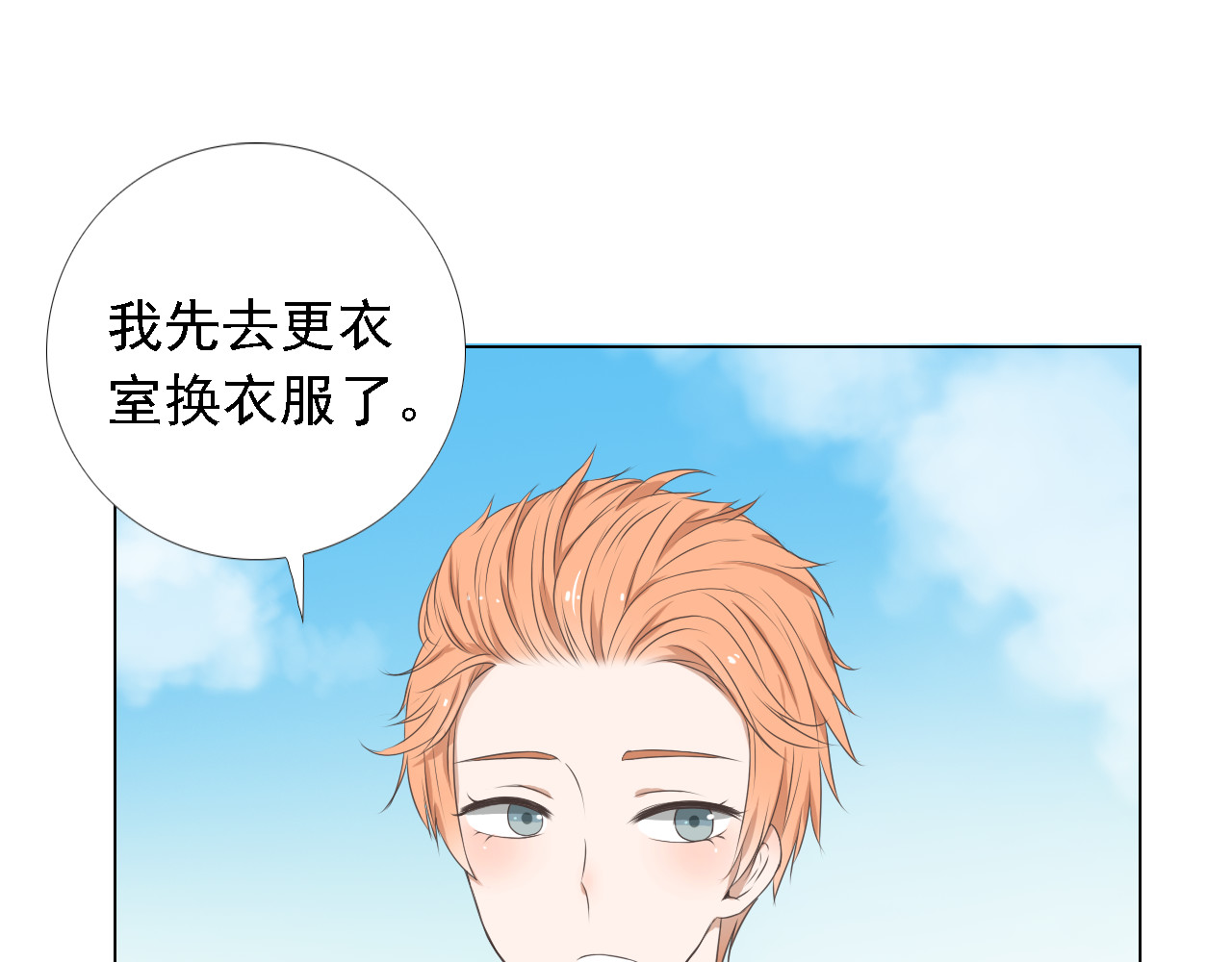 危险恋爱 第1话 当红影星被看裸胸？！ 第97页
