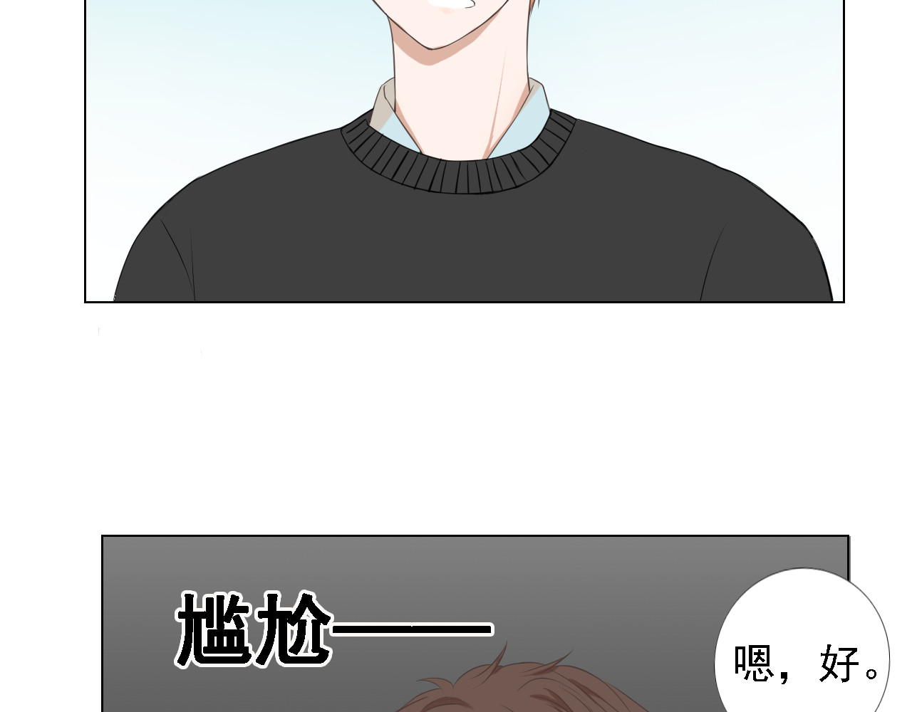 危险恋爱 第1话 当红影星被看裸胸？！ 第98页