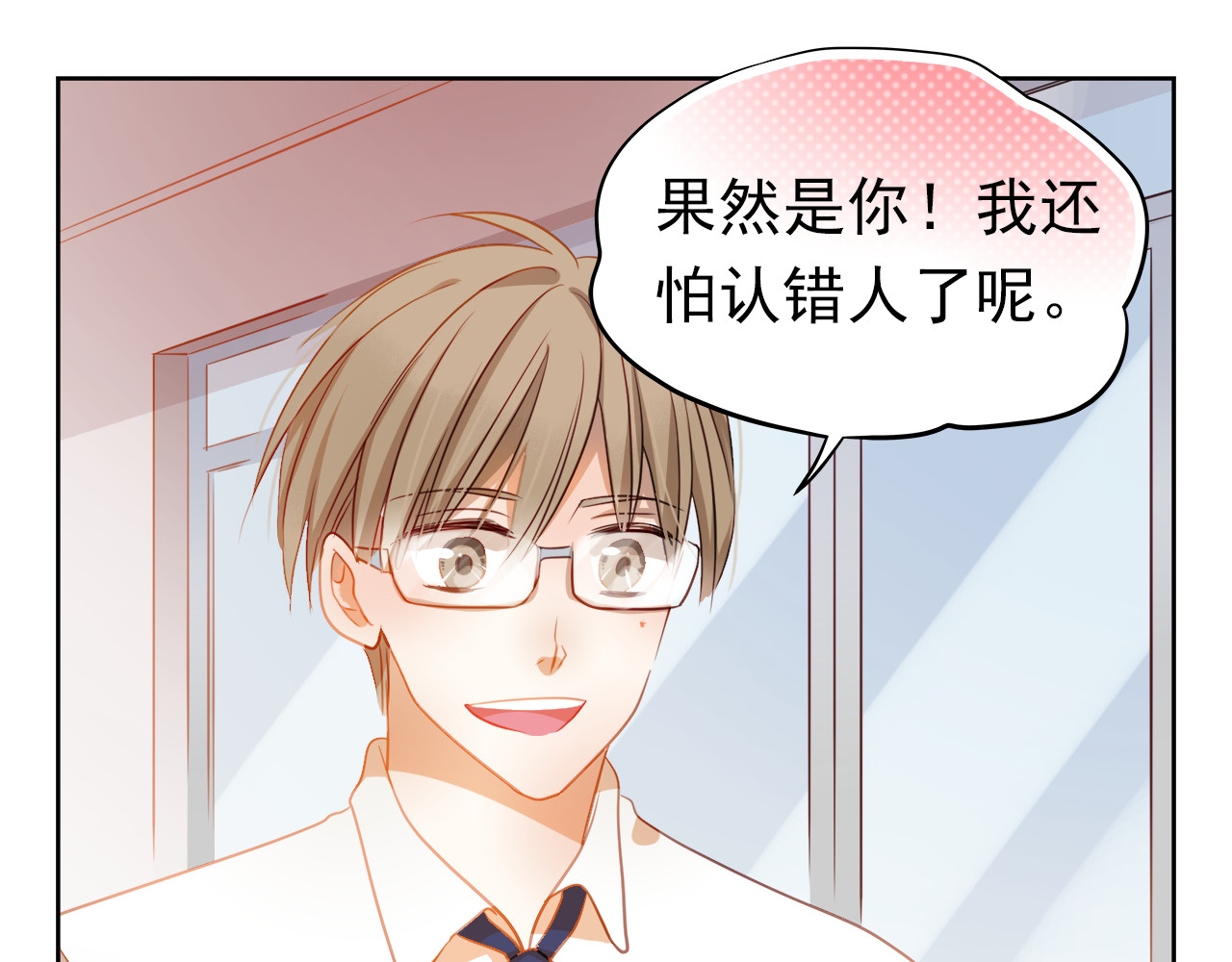 不良诱惑 第4话 我帮你追喜欢的人 第14页