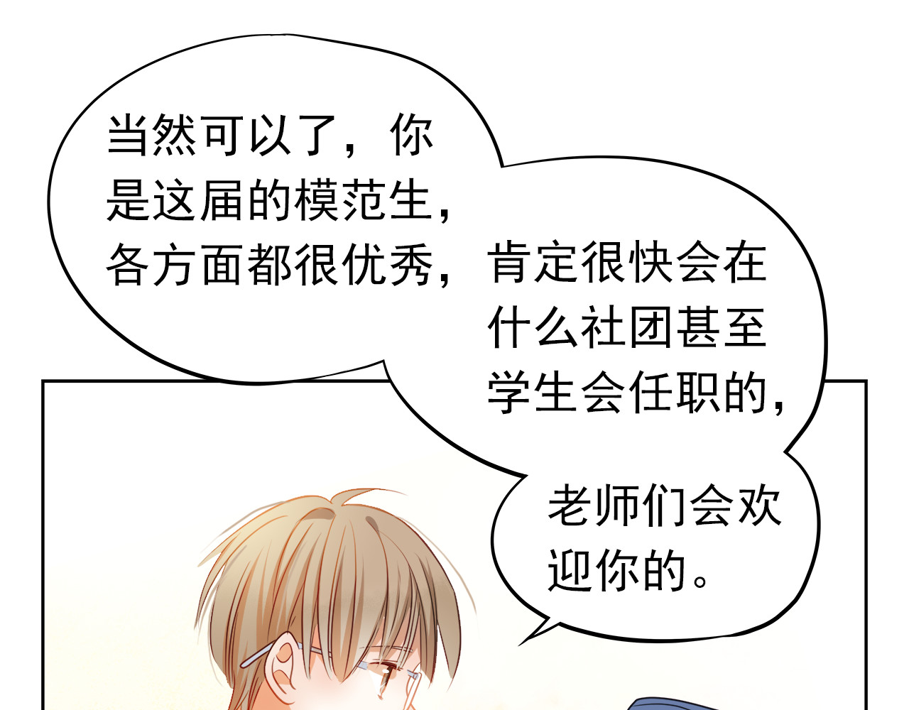 不良诱惑 第4话 我帮你追喜欢的人 第30页
