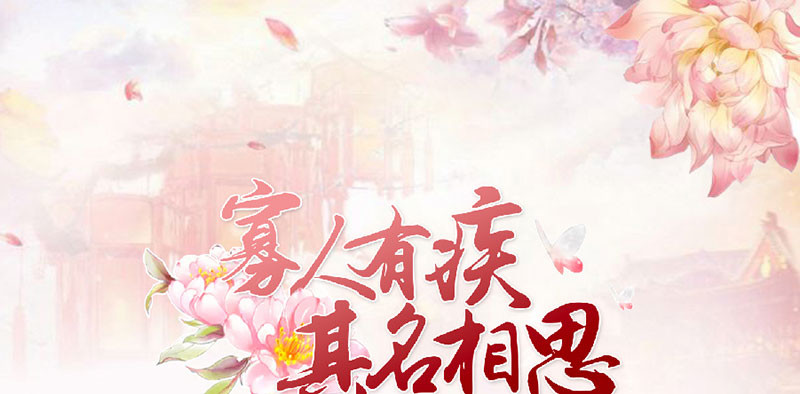 寡人有疾 其名相思 第6话 冲冲喜嘛 第1页