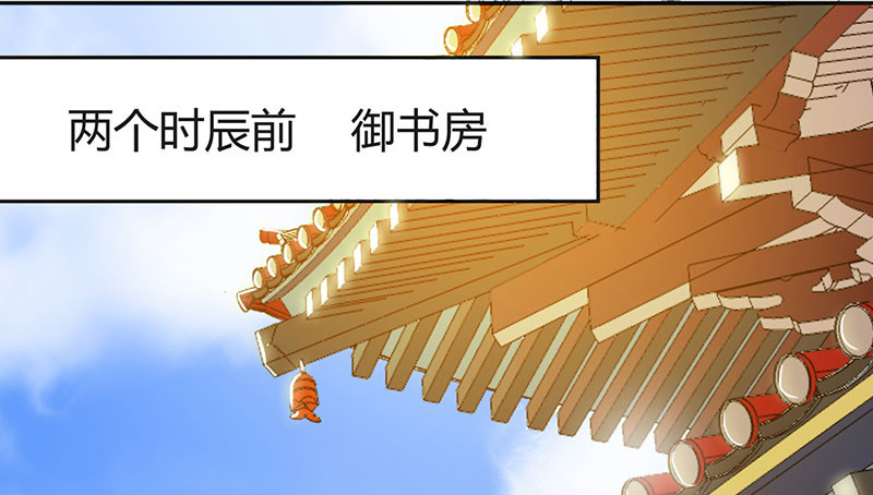寡人有疾 其名相思 第6话 冲冲喜嘛 第29页