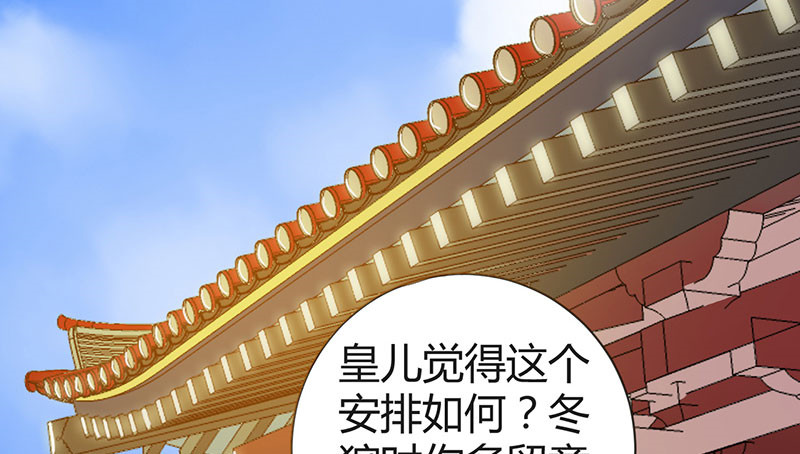 寡人有疾 其名相思 第6话 冲冲喜嘛 第30页