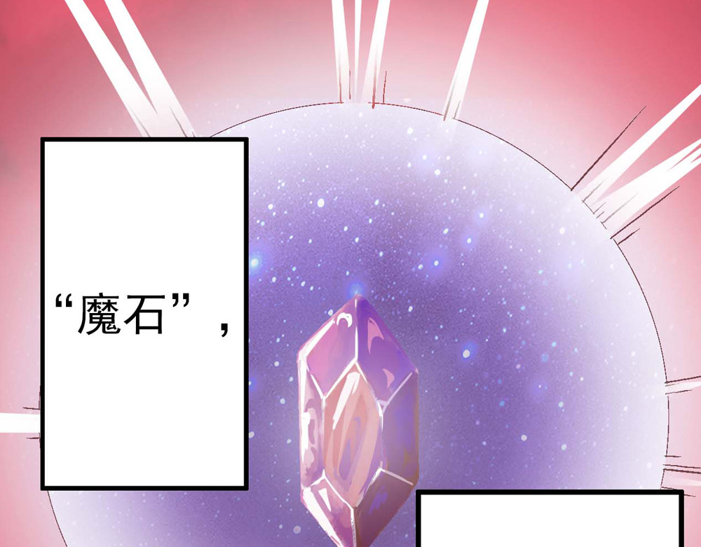 魔石战纪 序章：异能少年炸裂输出 ！ 第4页
