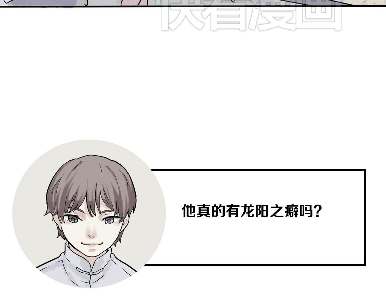 百怪夜谭 第1话 变脸（一） 第111页