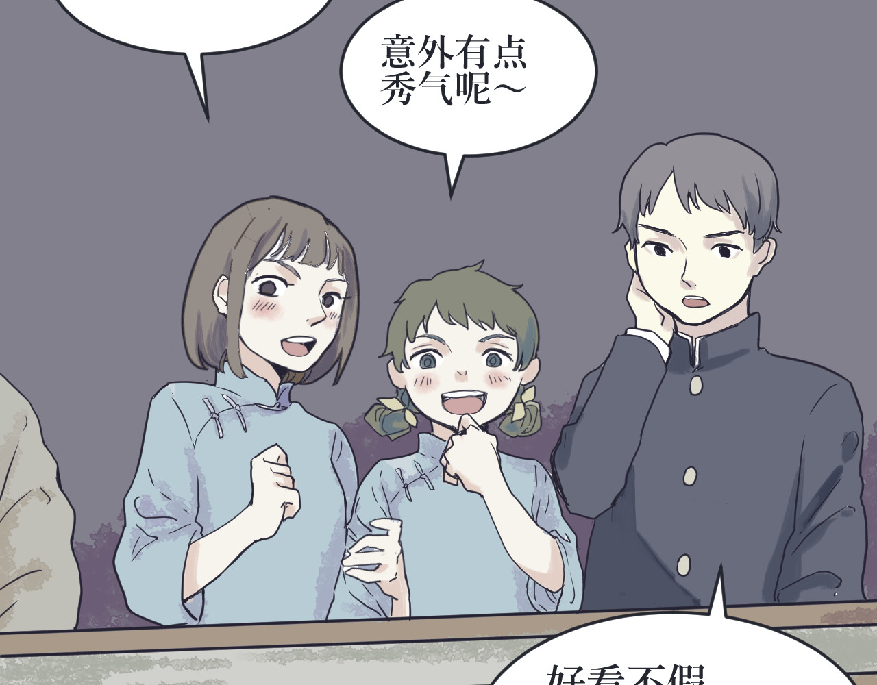 百怪夜谭 第1话 变脸（一） 第17页
