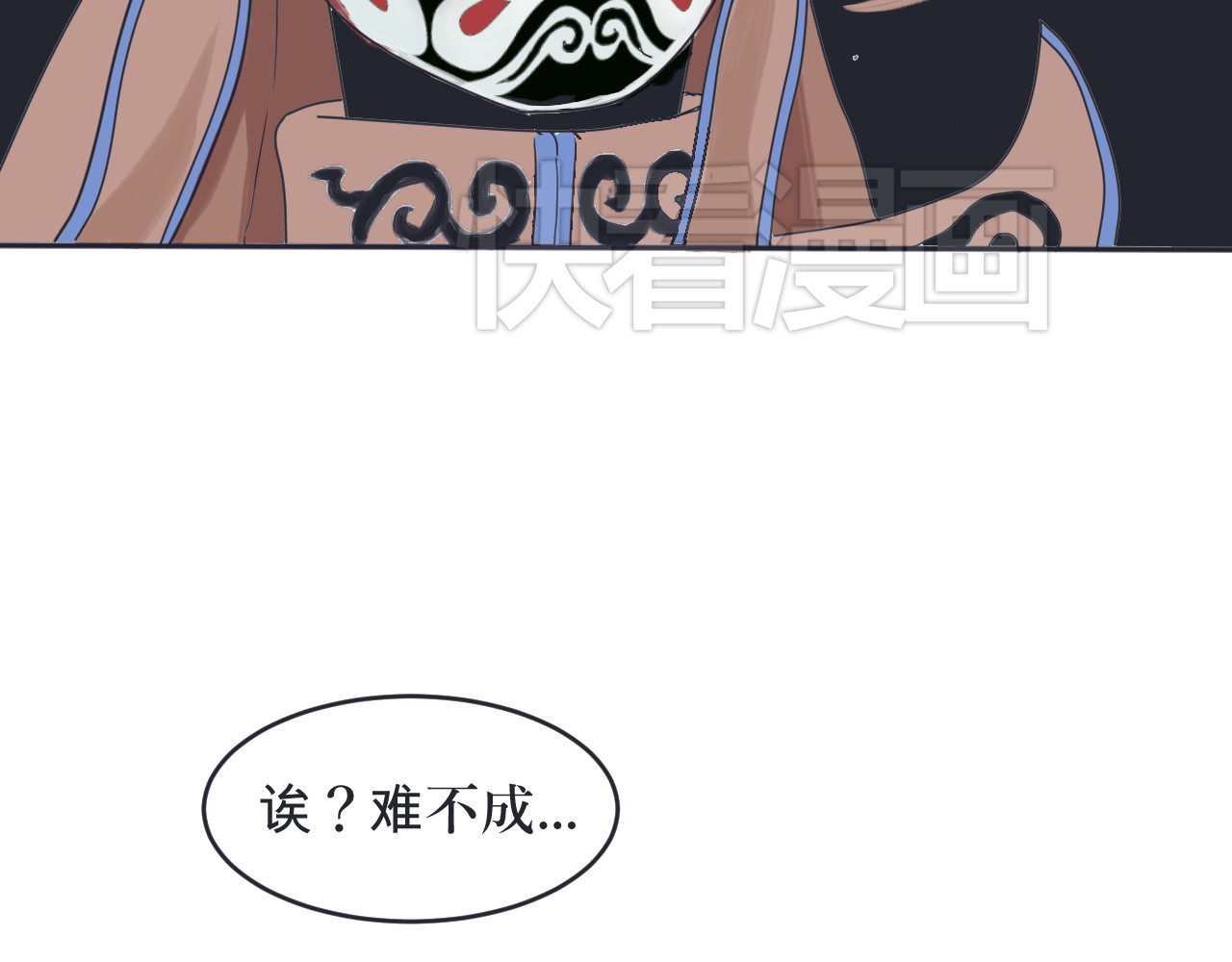 百怪夜谭 第1话 变脸（一） 第20页