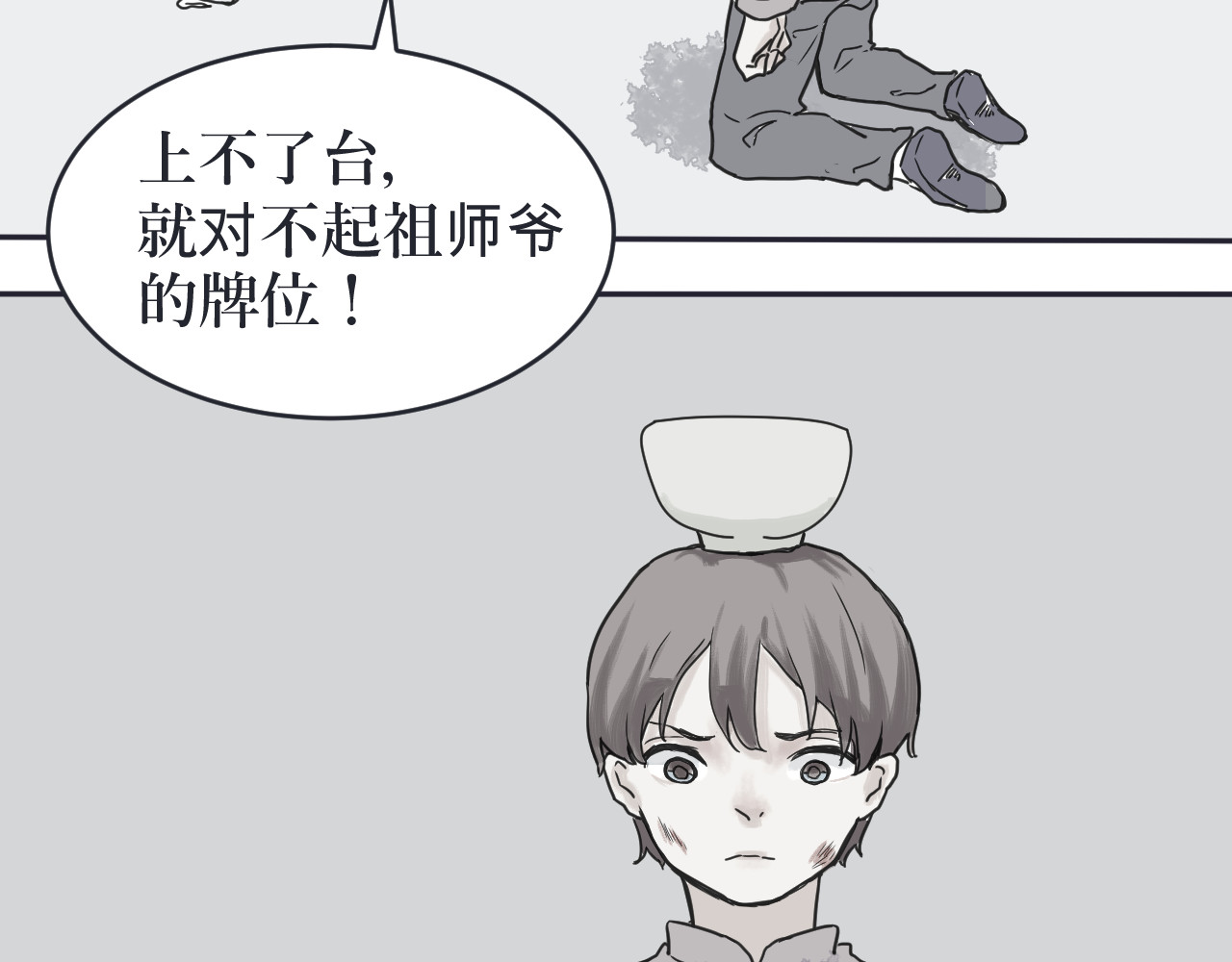 百怪夜谭 第1话 变脸（一） 第26页