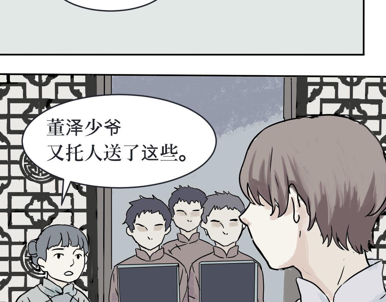 百怪夜谭 第1话 变脸（一） 第32页