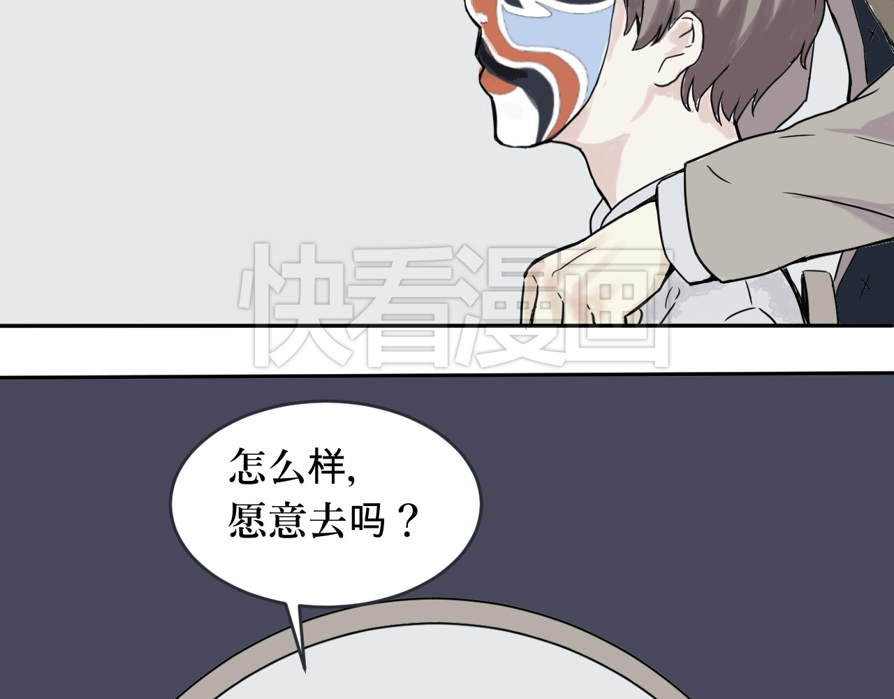 百怪夜谭 第1话 变脸（一） 第46页