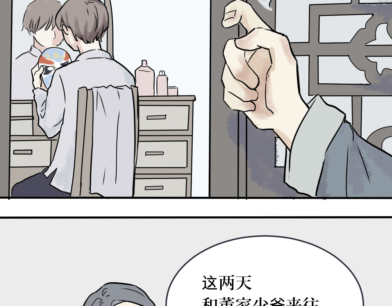 百怪夜谭 第1话 变脸（一） 第56页