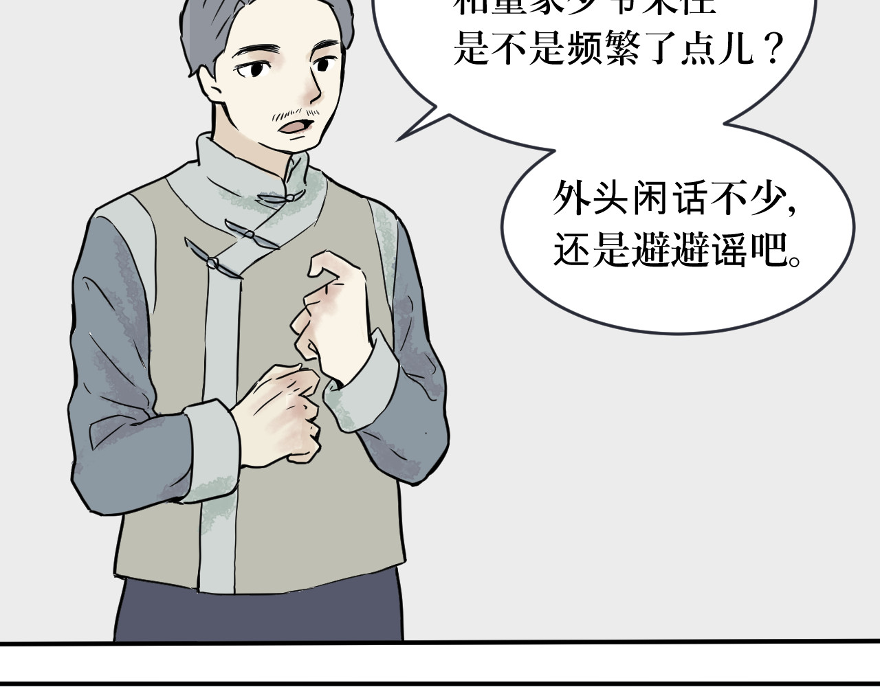 百怪夜谭 第1话 变脸（一） 第57页