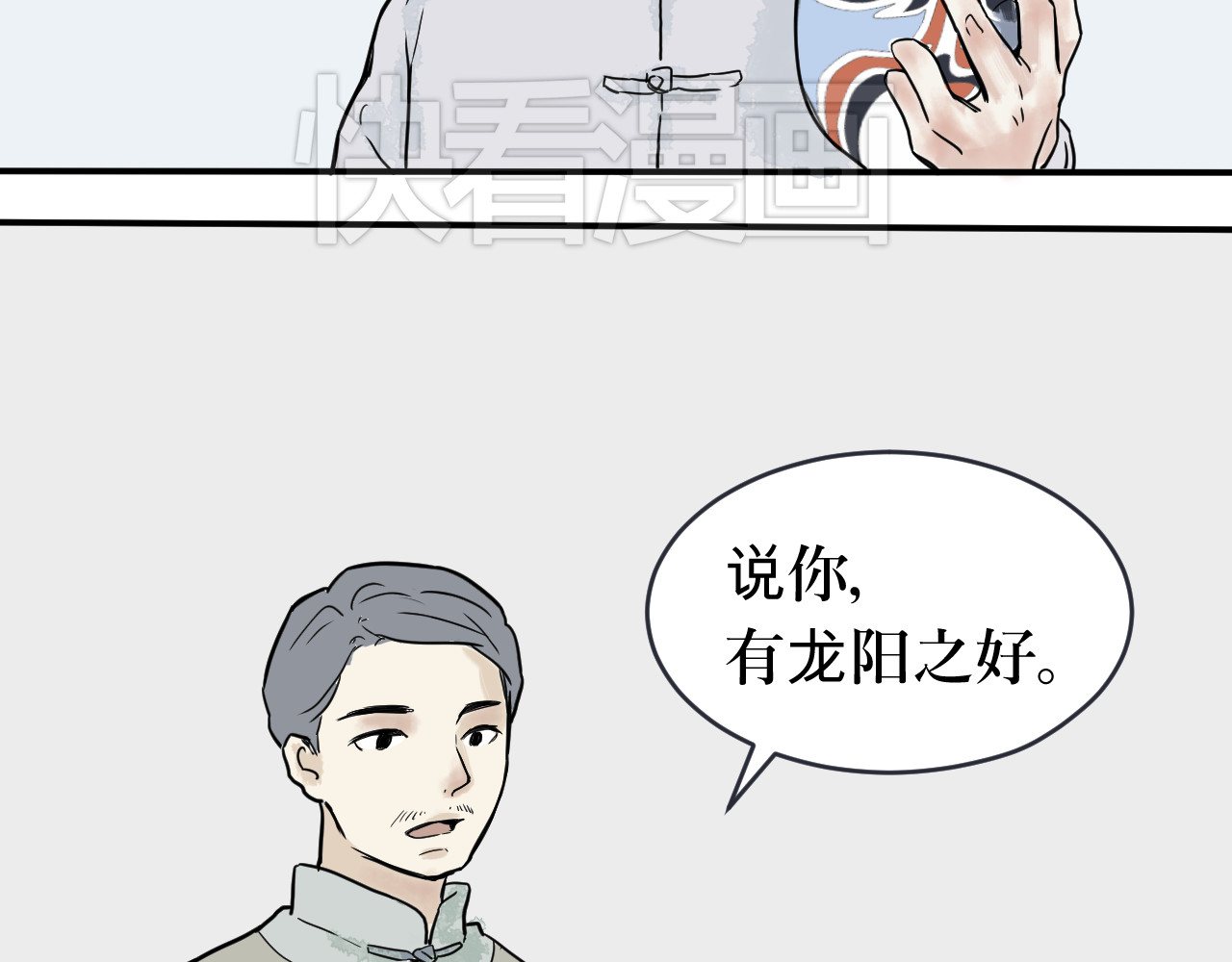 百怪夜谭 第1话 变脸（一） 第59页