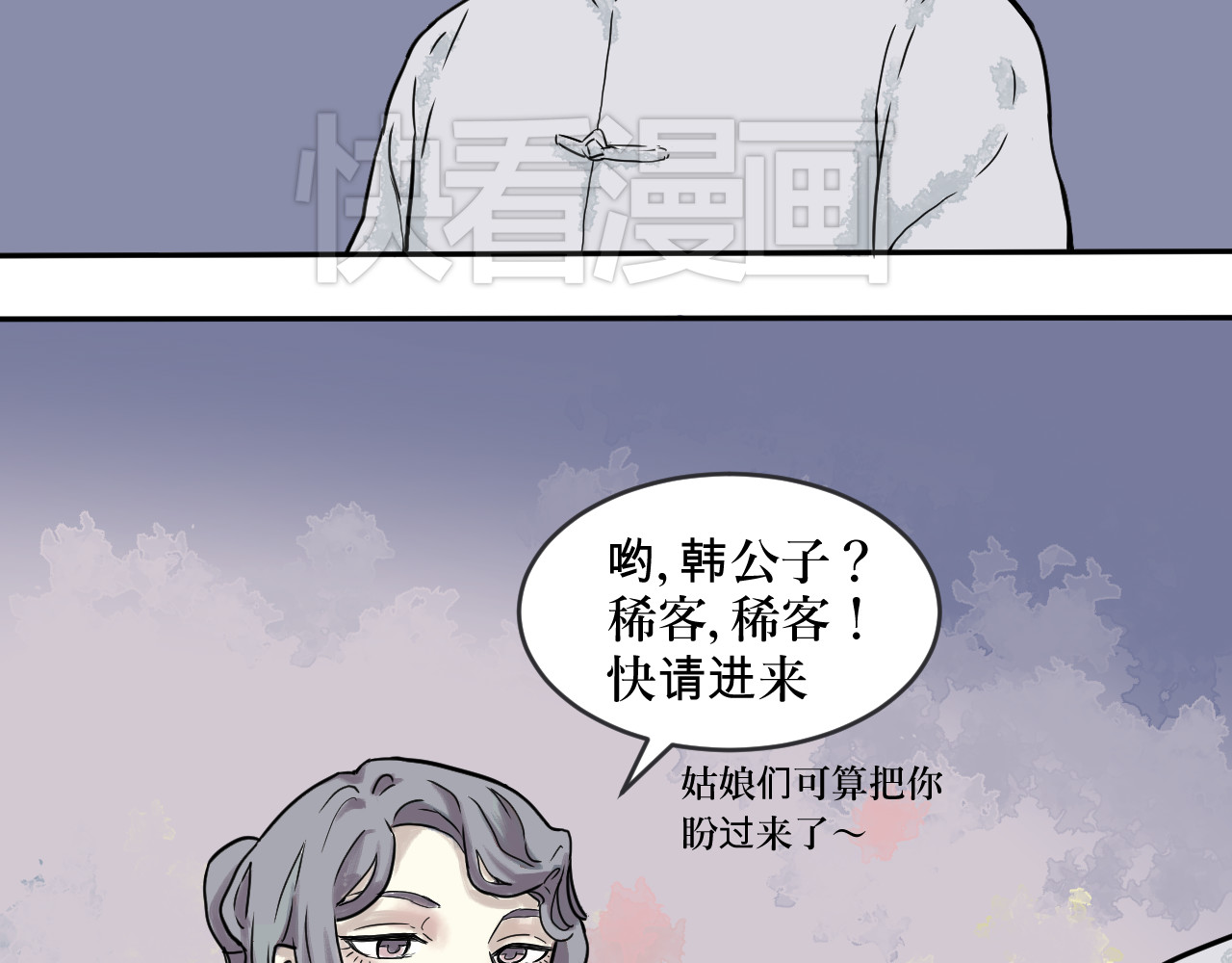 百怪夜谭 第1话 变脸（一） 第66页