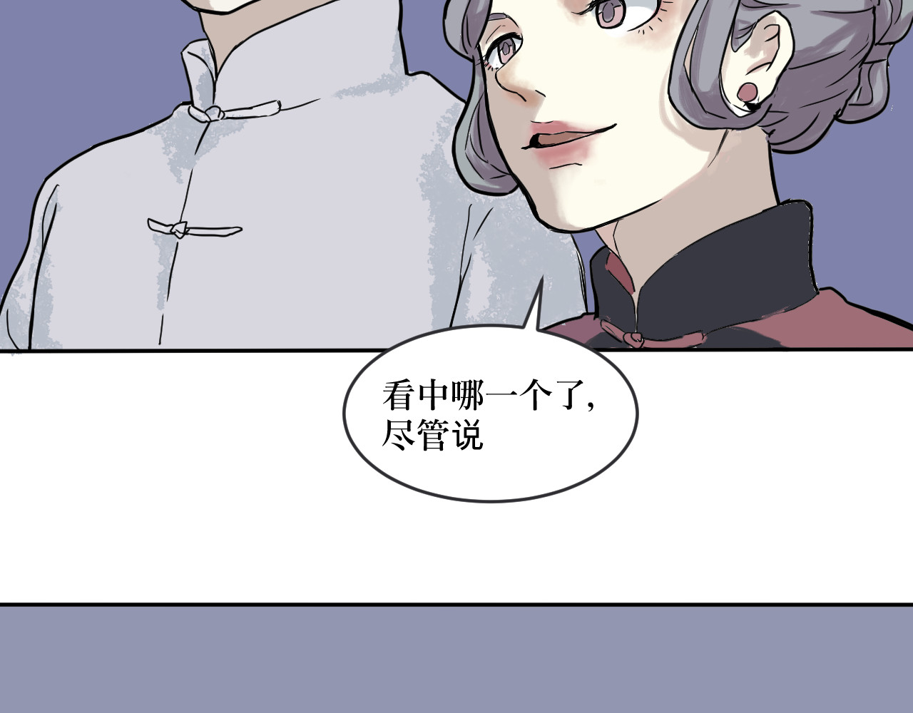 百怪夜谭 第1话 变脸（一） 第68页
