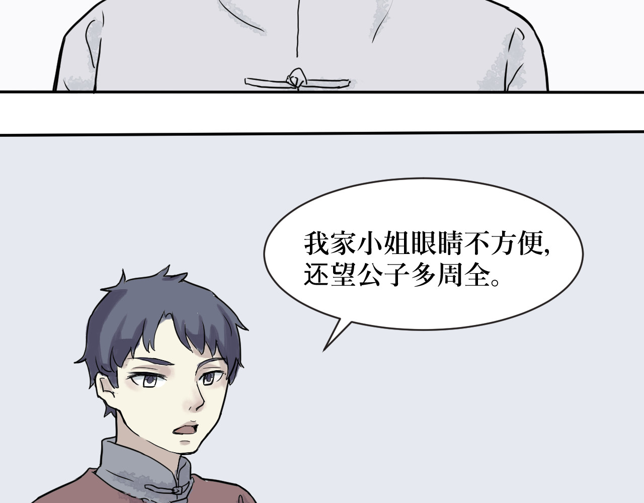 百怪夜谭 第1话 变脸（一） 第81页