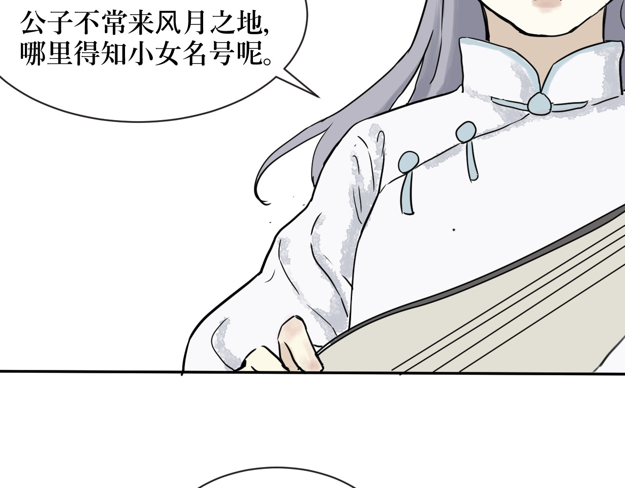 百怪夜谭 第1话 变脸（一） 第87页