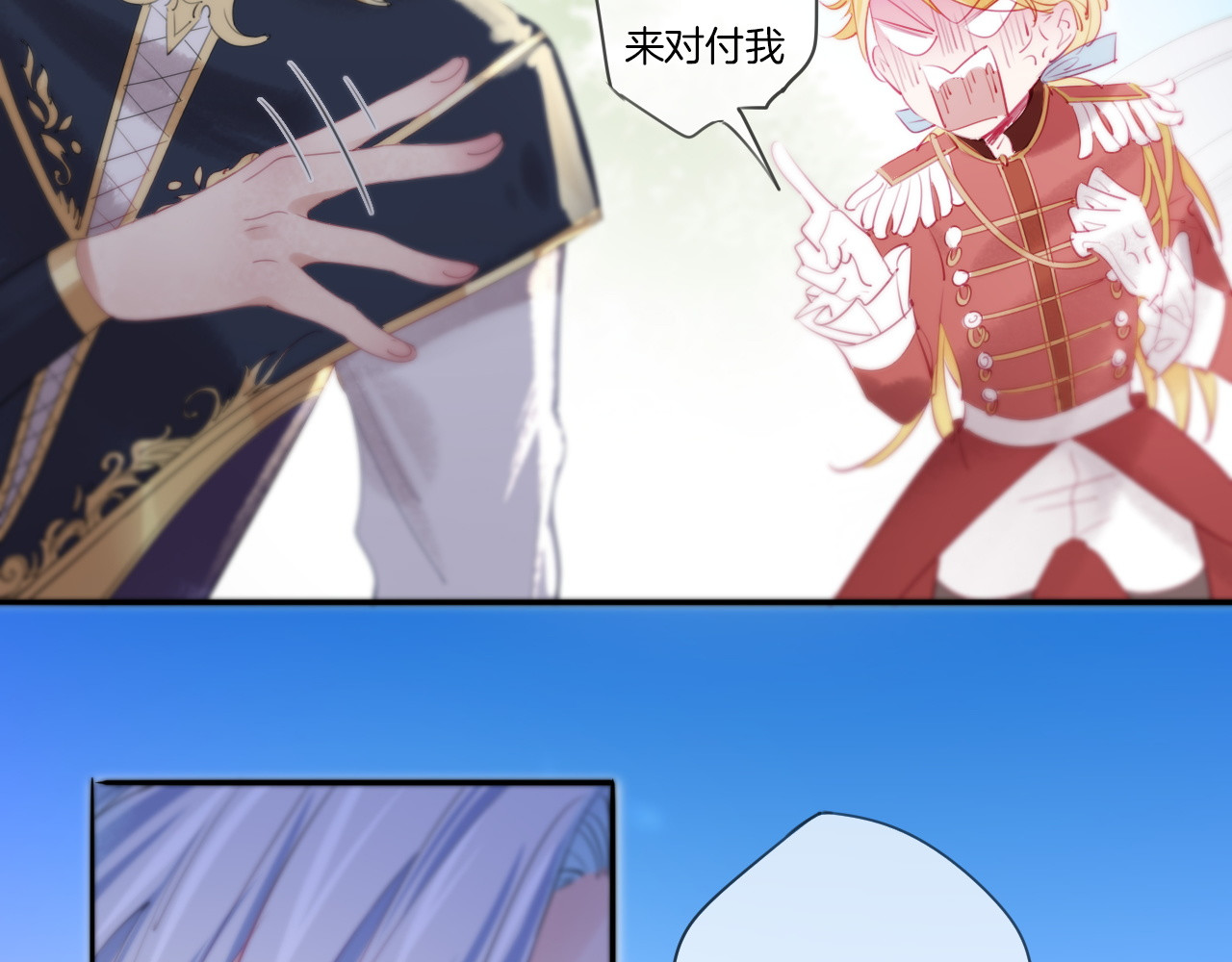 废柴女王骑士团 第5话  骑士最重要的东西是？ 第109页