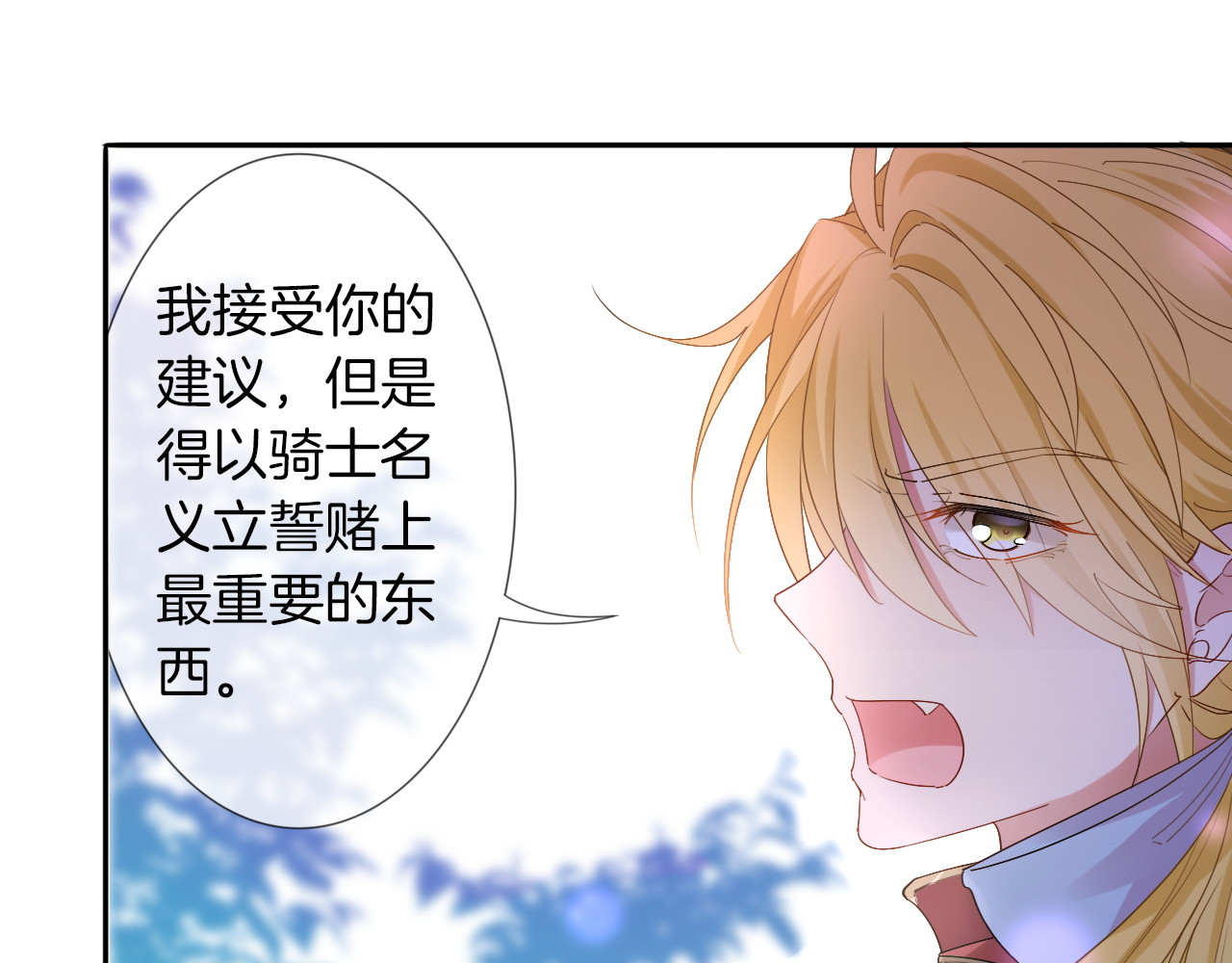 废柴女王骑士团 第5话  骑士最重要的东西是？ 第116页