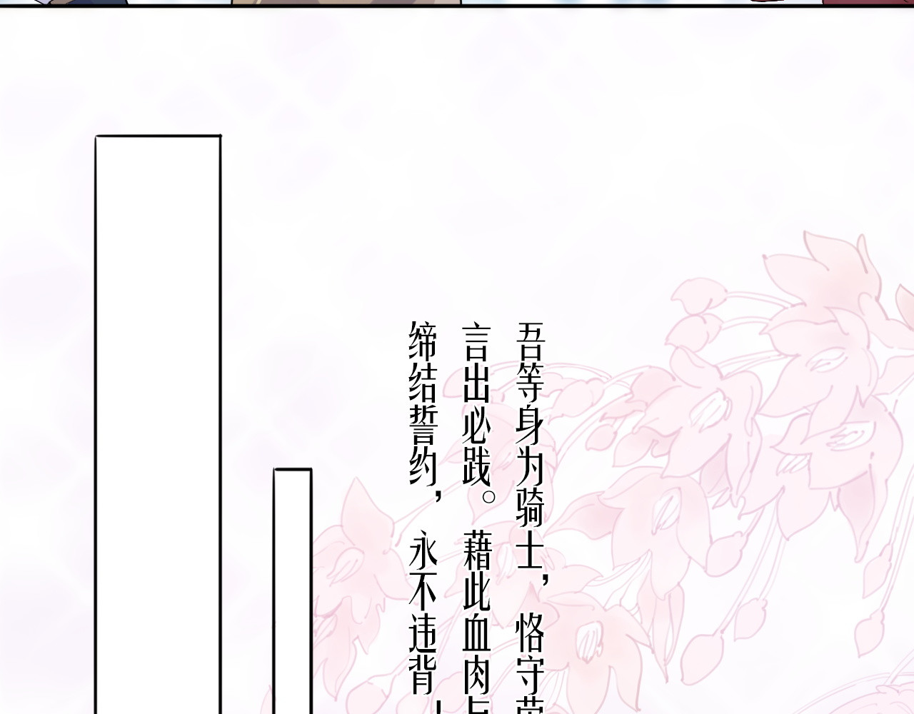 废柴女王骑士团 第5话  骑士最重要的东西是？ 第119页