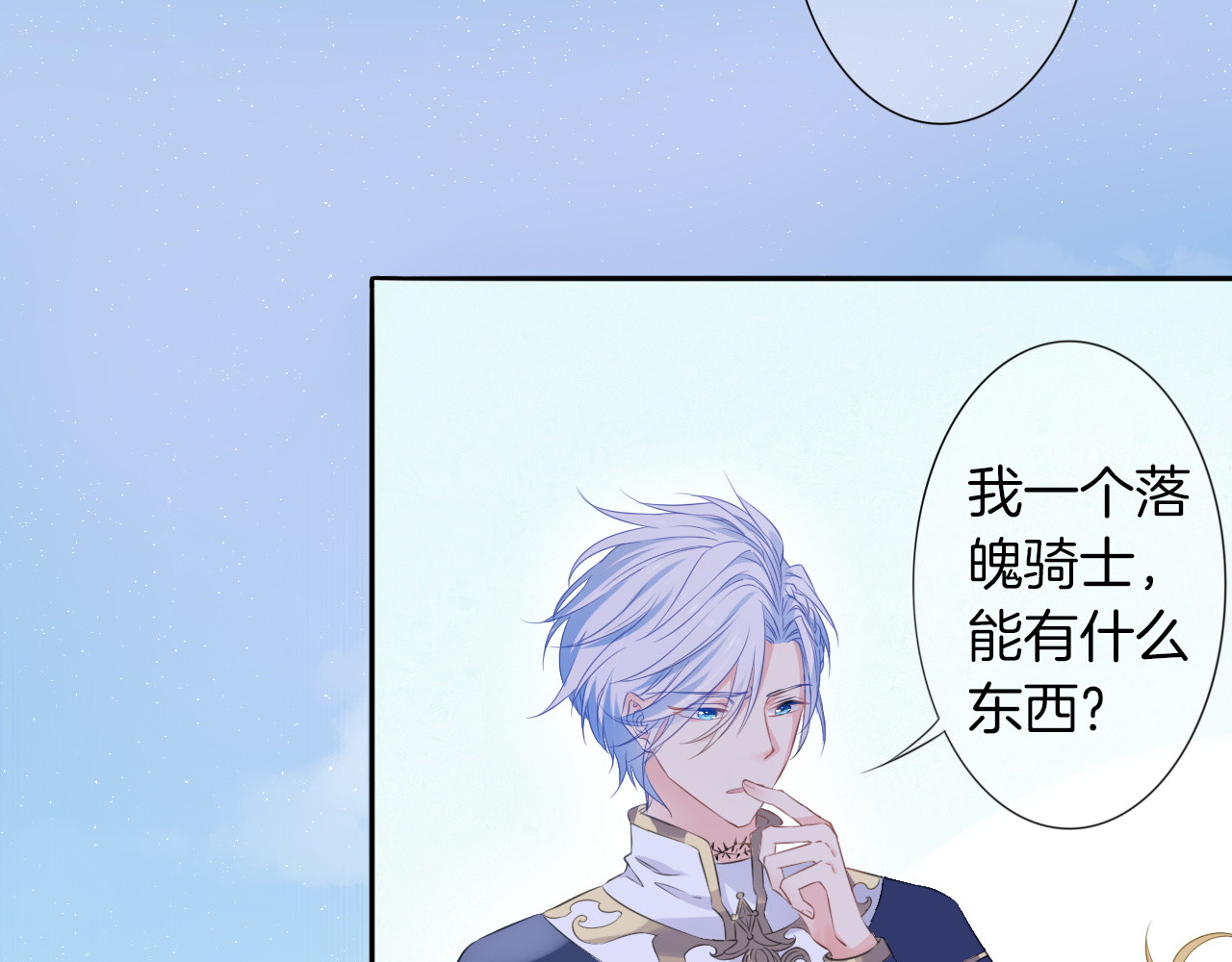 废柴女王骑士团 第5话  骑士最重要的东西是？ 第125页