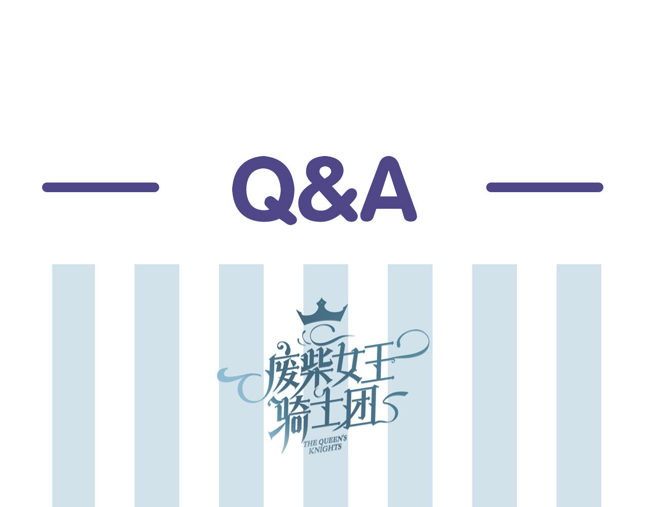 废柴女王骑士团 第5话  骑士最重要的东西是？ 第136页