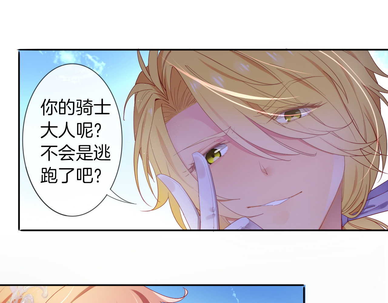 废柴女王骑士团 第5话  骑士最重要的东西是？ 第49页