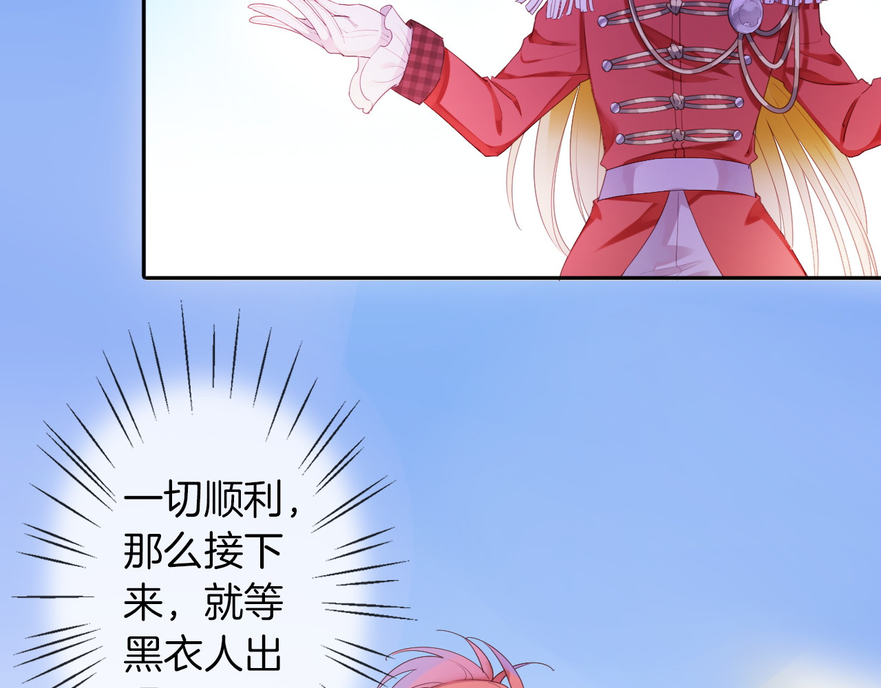 废柴女王骑士团 第5话  骑士最重要的东西是？ 第53页