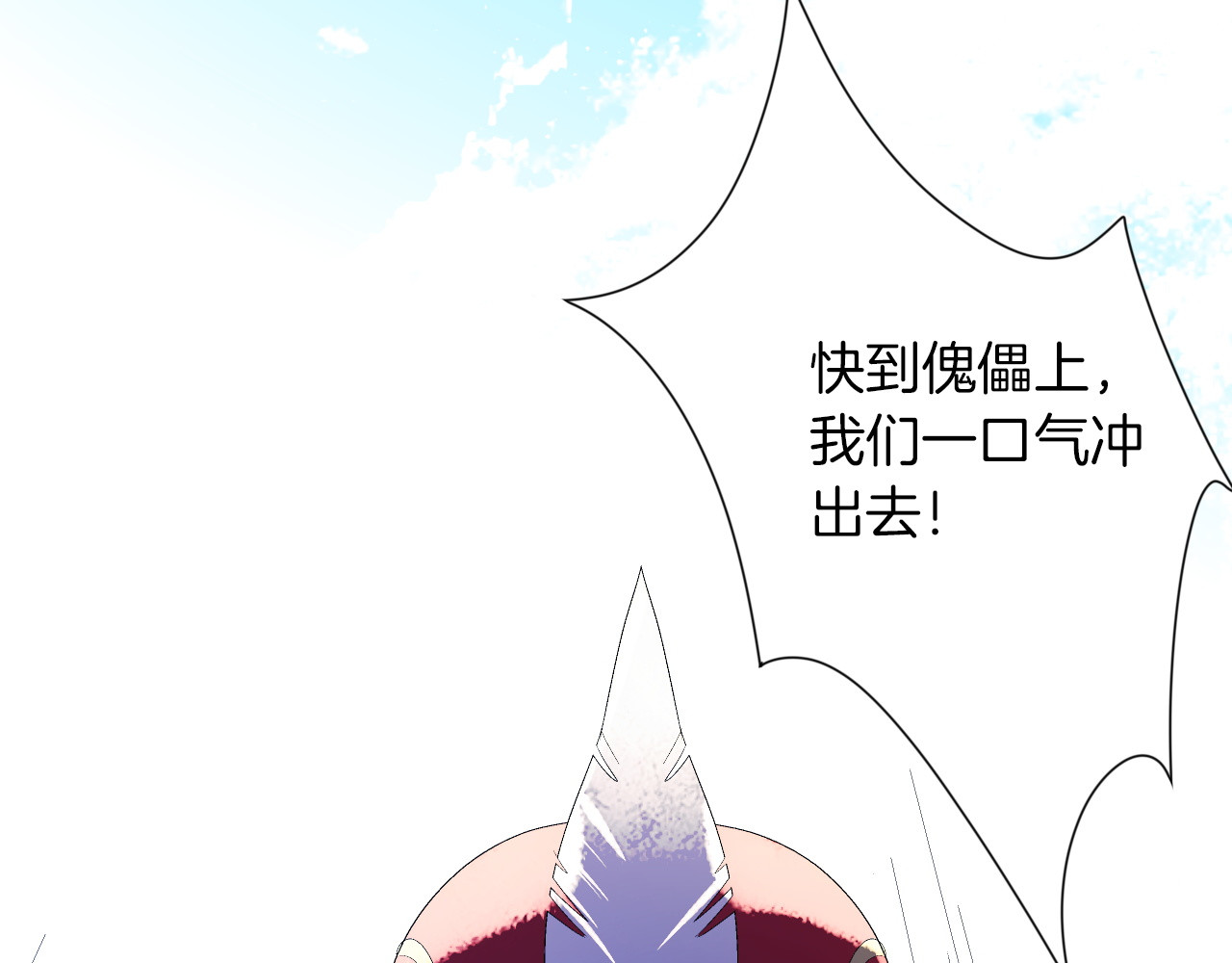 废柴女王骑士团 第5话  骑士最重要的东西是？ 第71页