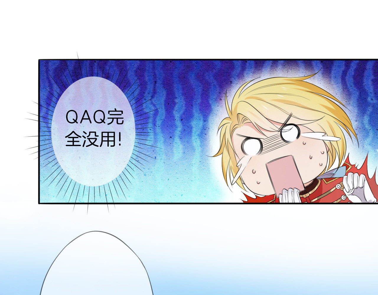 废柴女王骑士团 第5话  骑士最重要的东西是？ 第91页