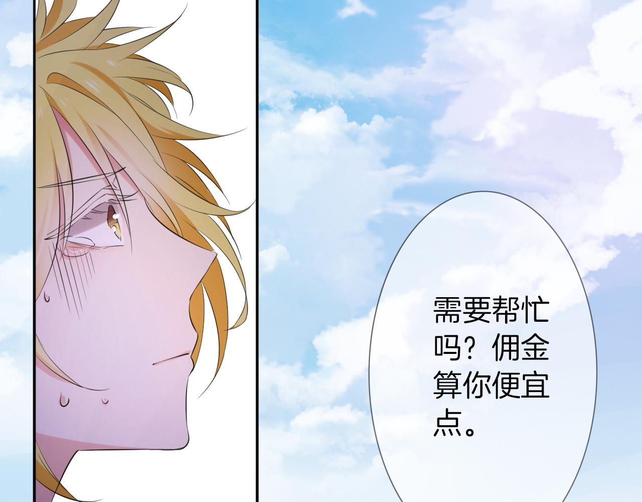 废柴女王骑士团 第5话  骑士最重要的东西是？ 第94页