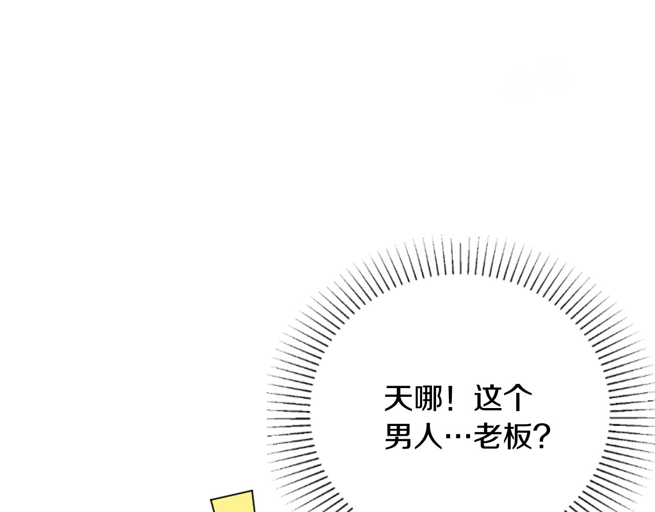 首席的独家宠爱 第1话 醒来Boss在身边！？ 第14页