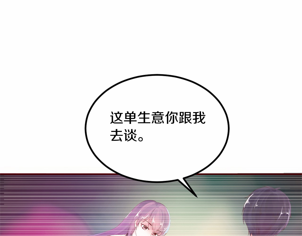 首席的独家宠爱 第1话 醒来Boss在身边！？ 第20页