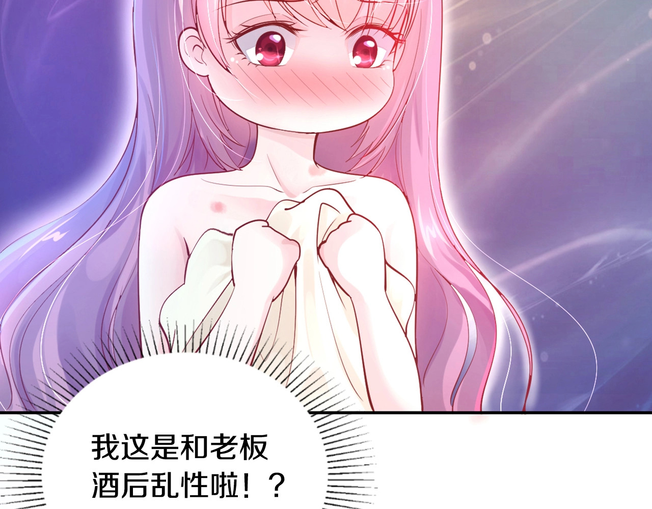 首席的独家宠爱 第1话 醒来Boss在身边！？ 第26页