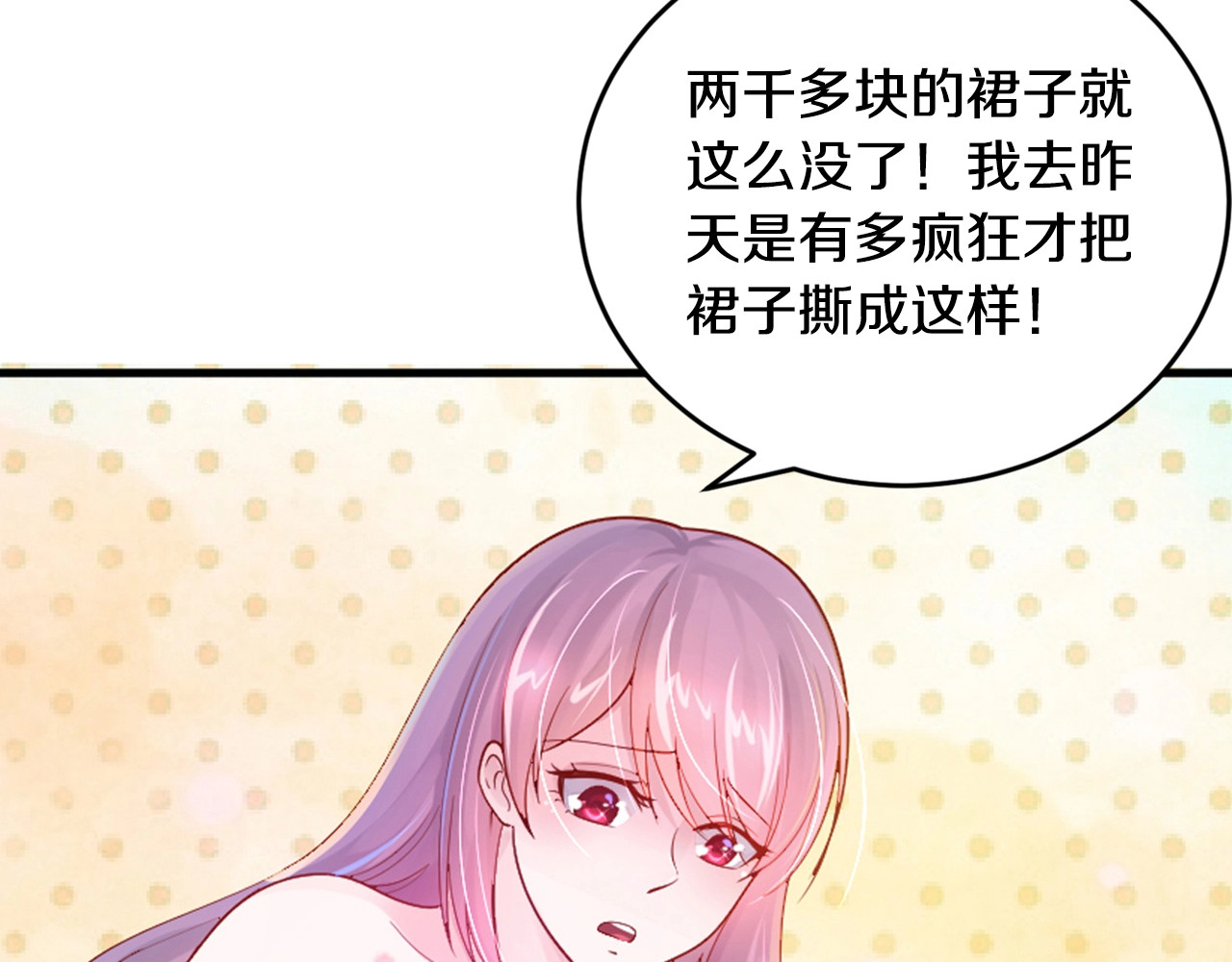 首席的独家宠爱 第1话 醒来Boss在身边！？ 第29页