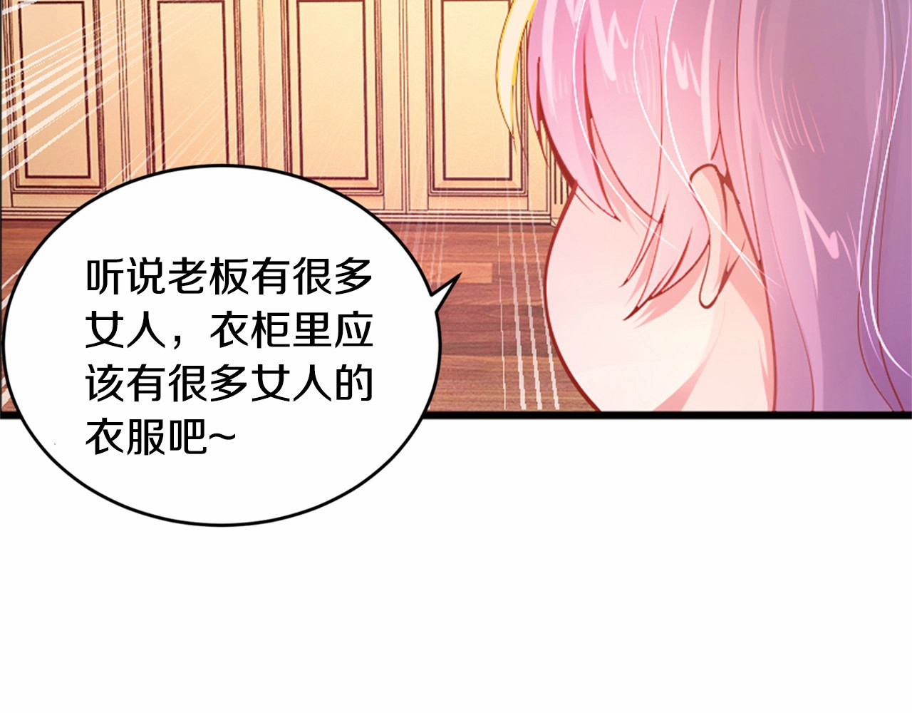 首席的独家宠爱 第1话 醒来Boss在身边！？ 第33页