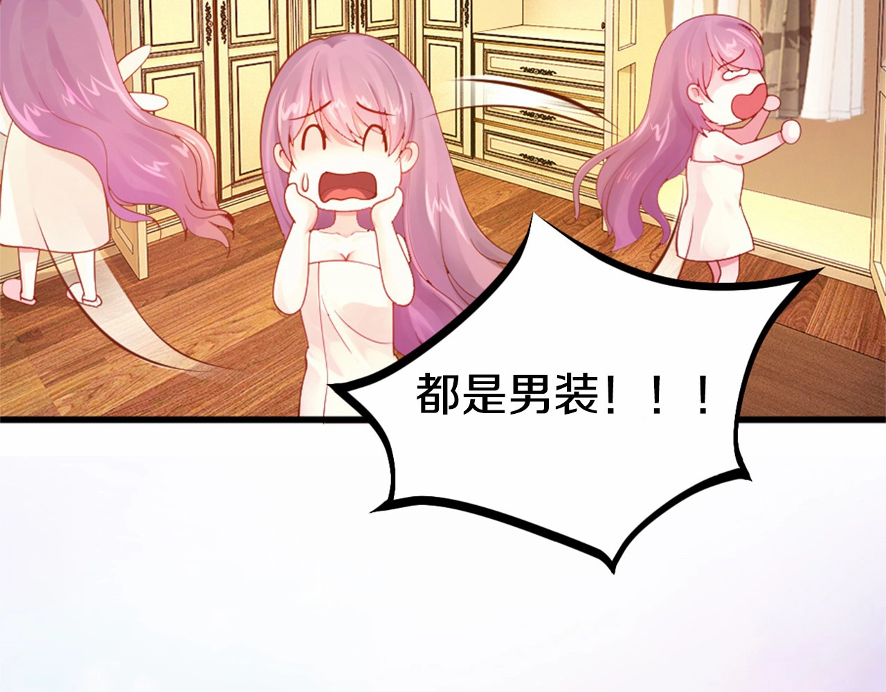 首席的独家宠爱 第1话 醒来Boss在身边！？ 第35页