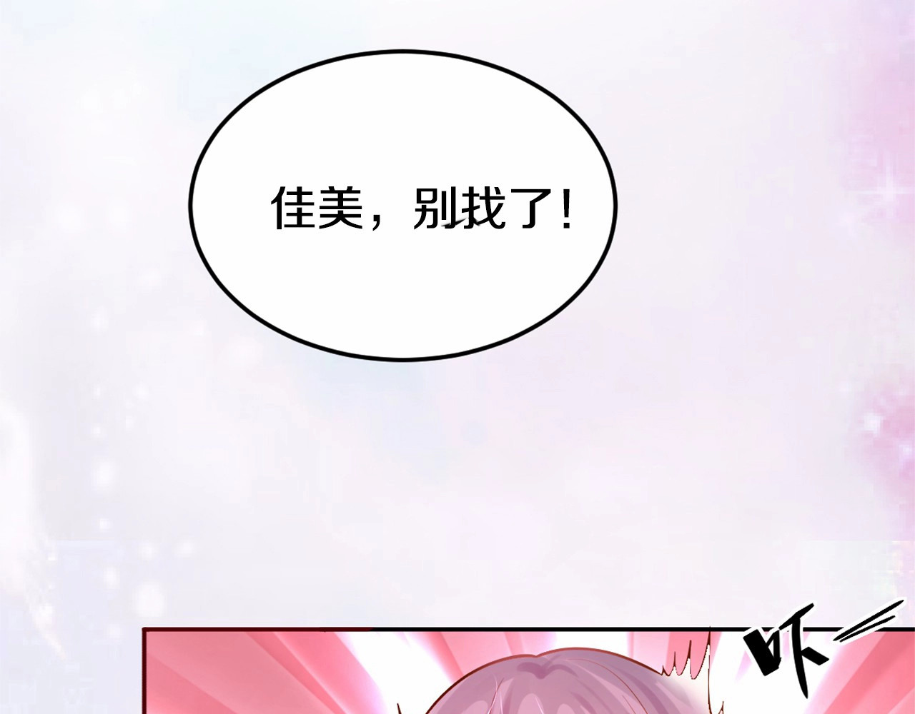 首席的独家宠爱 第1话 醒来Boss在身边！？ 第36页