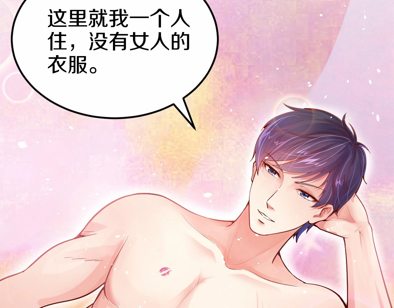 首席的独家宠爱 第1话 醒来Boss在身边！？ 第38页