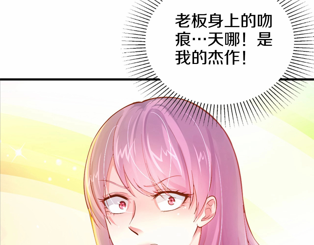 首席的独家宠爱 第1话 醒来Boss在身边！？ 第40页
