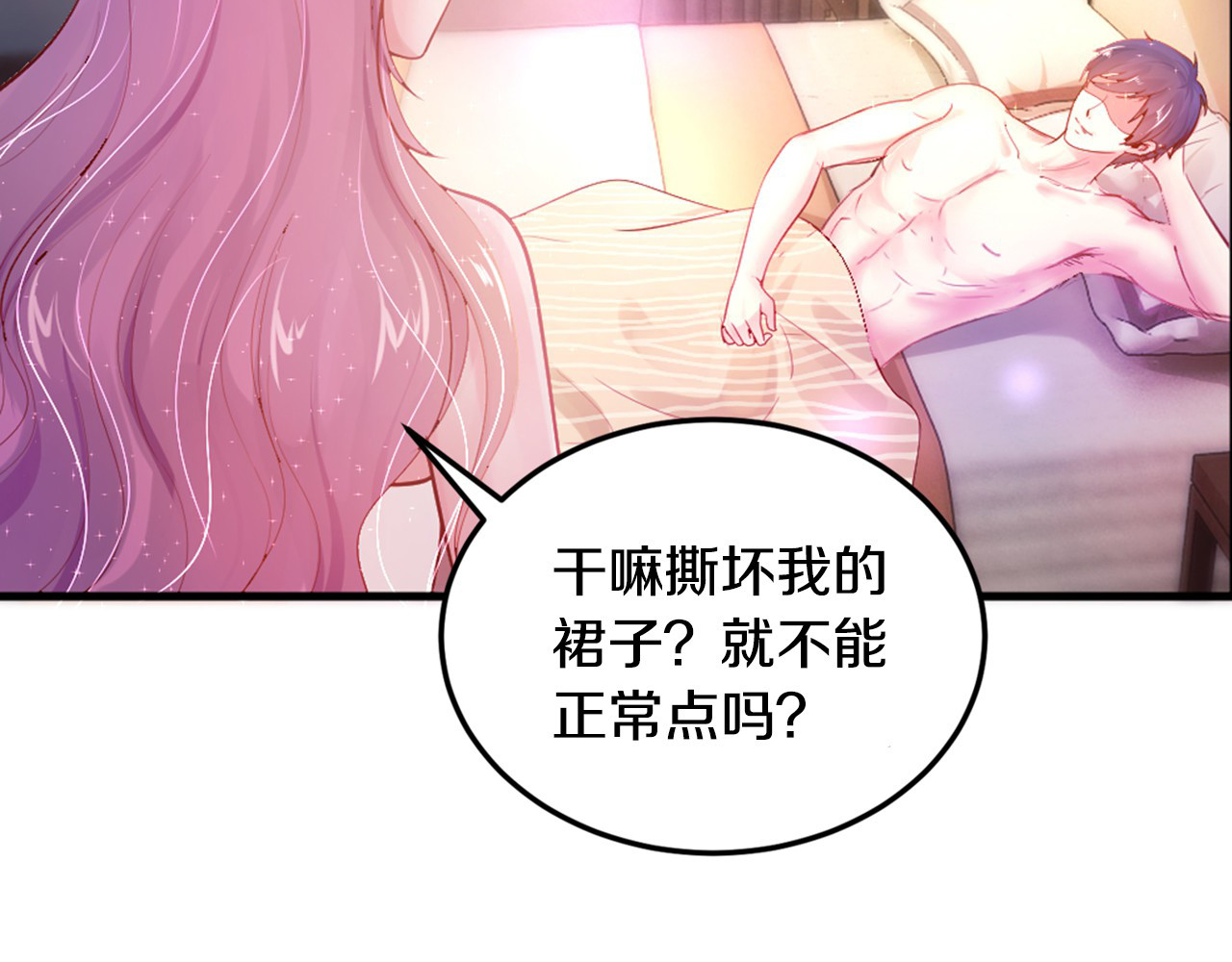 首席的独家宠爱 第1话 醒来Boss在身边！？ 第43页