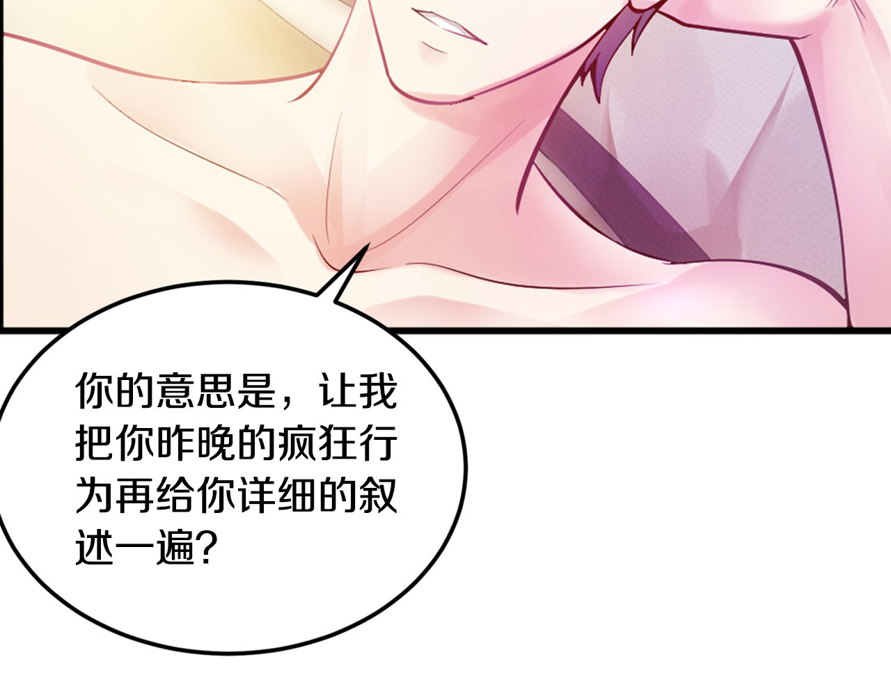 首席的独家宠爱 第1话 醒来Boss在身边！？ 第45页