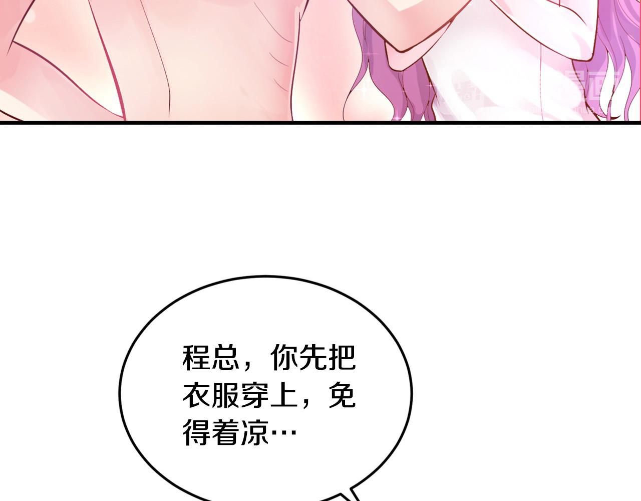 首席的独家宠爱 第1话 醒来Boss在身边！？ 第50页