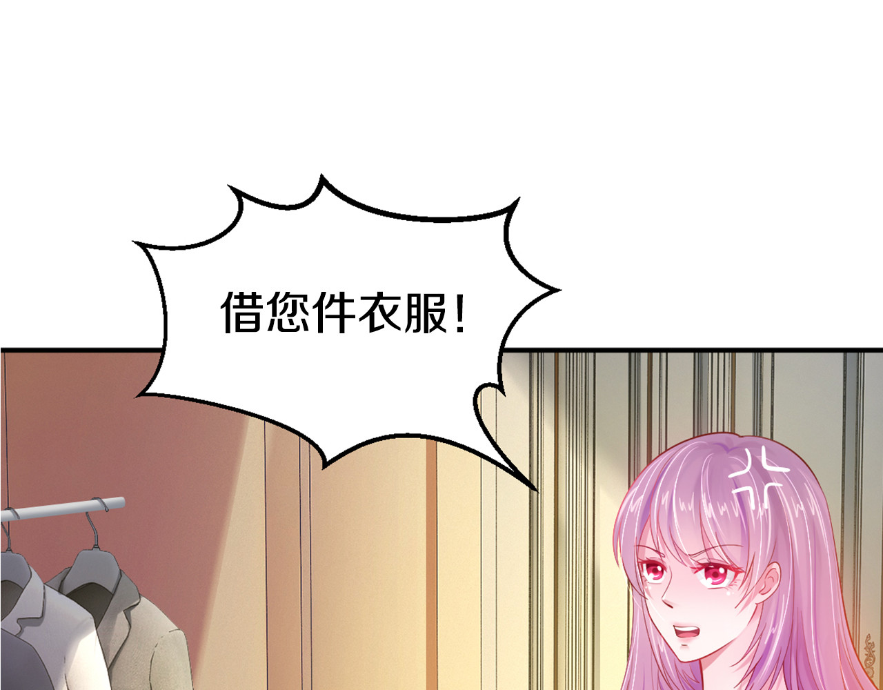首席的独家宠爱 第1话 醒来Boss在身边！？ 第56页