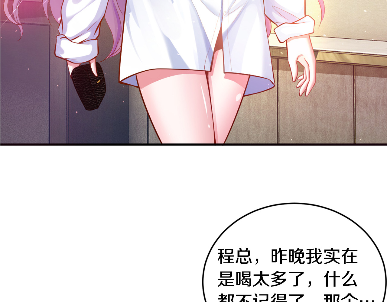 首席的独家宠爱 第1话 醒来Boss在身边！？ 第59页