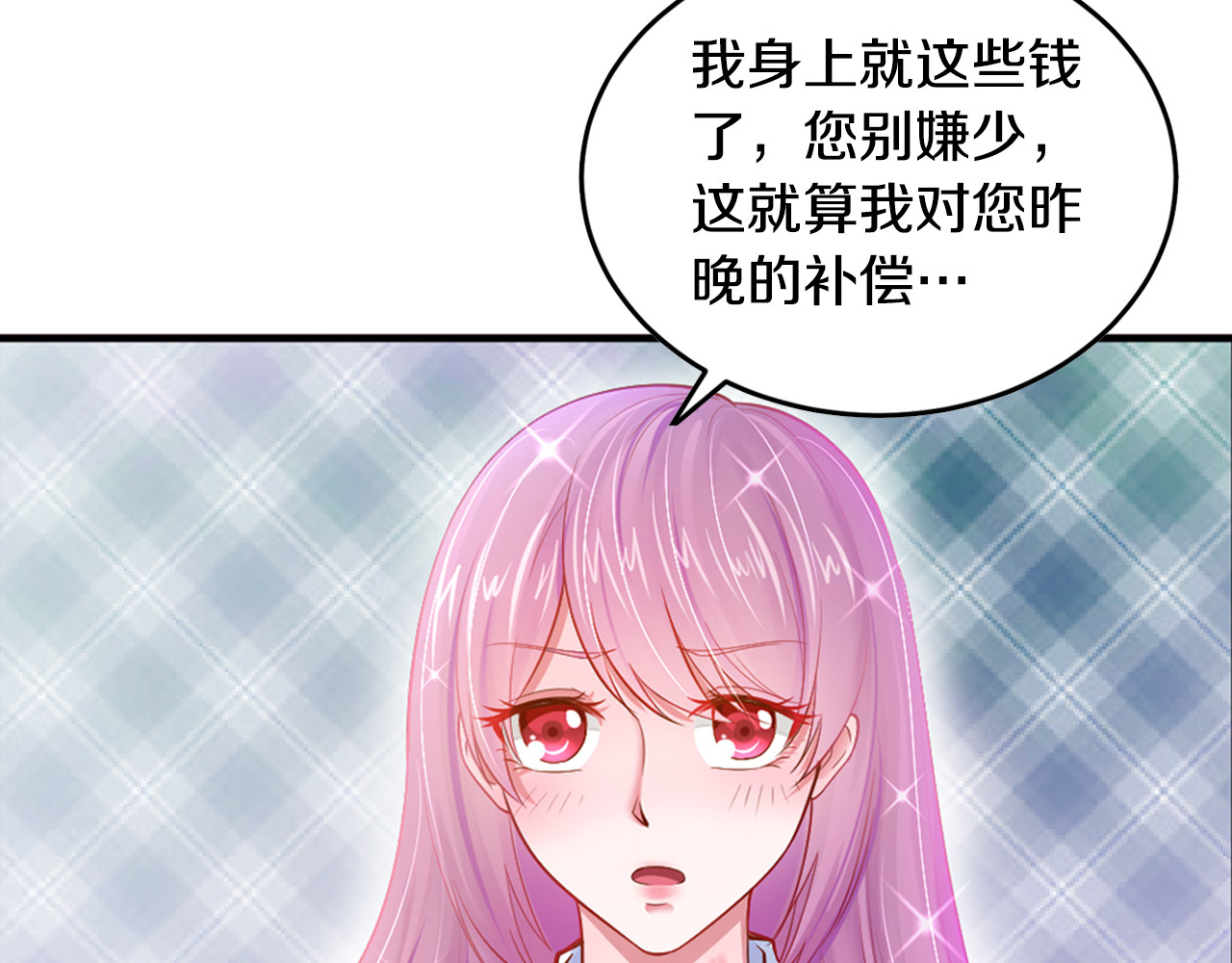 首席的独家宠爱 第1话 醒来Boss在身边！？ 第61页