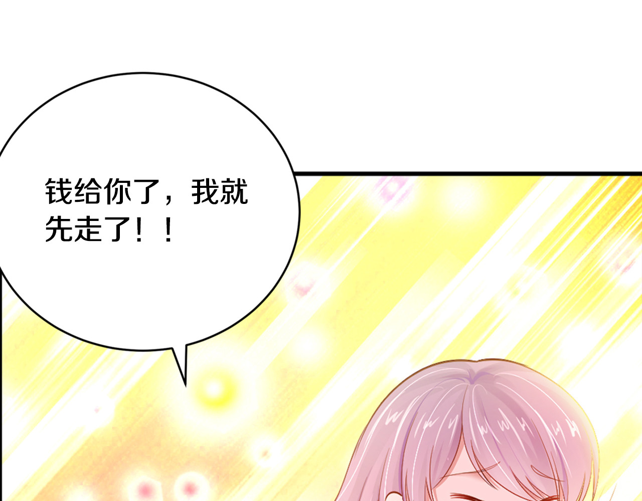 首席的独家宠爱 第1话 醒来Boss在身边！？ 第65页