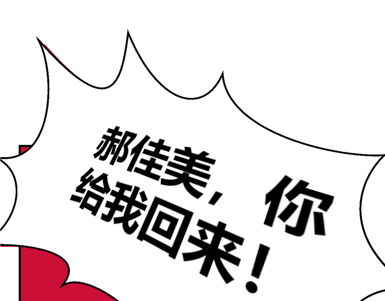 首席的独家宠爱 第1话 醒来Boss在身边！？ 第67页