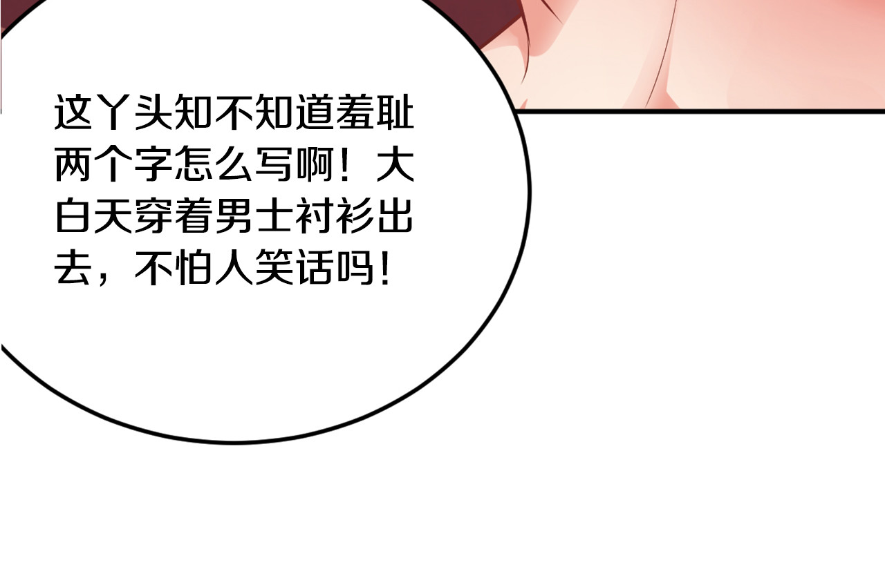首席的独家宠爱 第1话 醒来Boss在身边！？ 第70页