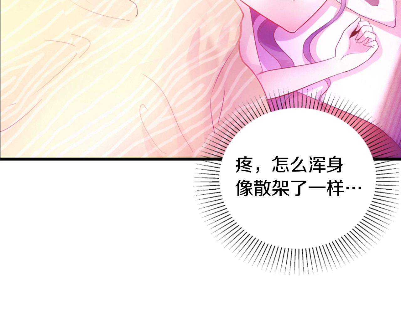 首席的独家宠爱 第1话 醒来Boss在身边！？ 第8页